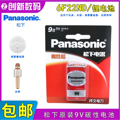 原装正品松下9v碳性6F22ND/1B无汞层叠电池玩具话筒遥控器万用表