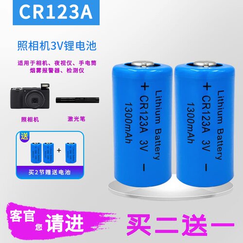CR123A/CR17345照相机烟感电池