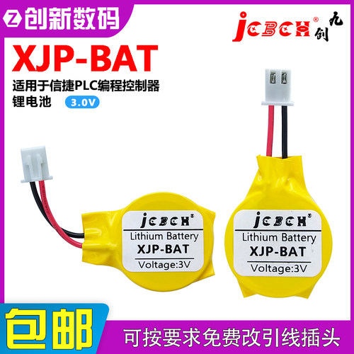 九创XJP-BAT适用信捷PLC编程控制
