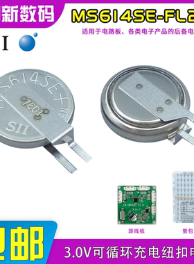 SII/精工MS614SE-FL28E可充电纽扣电池3V主板后备电源贴片MS614SE