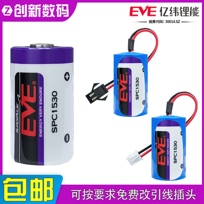 亿纬SPC1530可充电复合电容电池