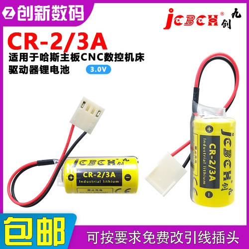 九创CR-2/3A适用于哈斯数控机床