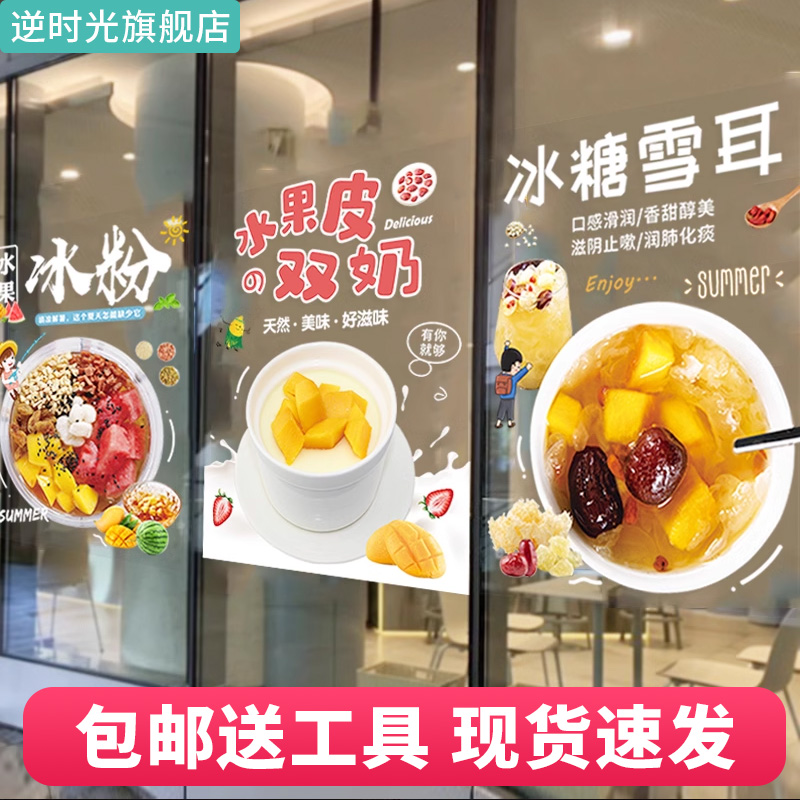 甜品蛋糕玻璃貼紙?zhí)撬赇亯Ρ谘b飾個性創(chuàng)意海報下午茶廣告貼畫