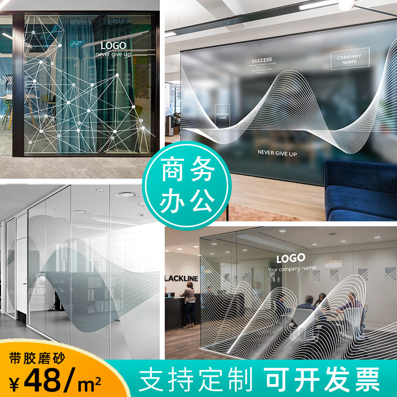 公司白色简约风线条定制玻璃贴纸