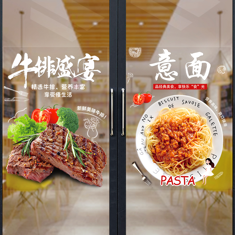 沙拉牛排披萨意面咖啡奶茶墙贴纸