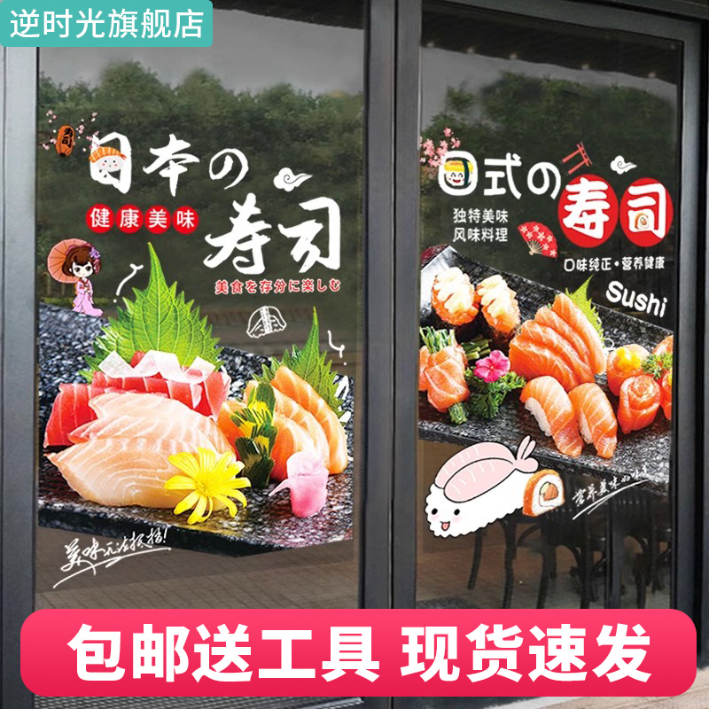 日式壽司店鋪貼紙日本料理店鋪創(chuàng)意櫥窗裝飾靜電貼玻璃門貼紙窗貼