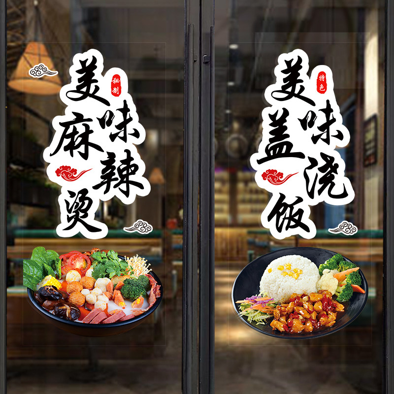 面馆餐饮店麻辣烫盖浇图案墙壁