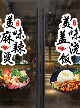 面馆餐饮店麻辣烫盖浇图案墙壁
