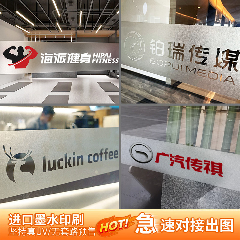 磨砂贴纸logo门贴玻璃门防撞