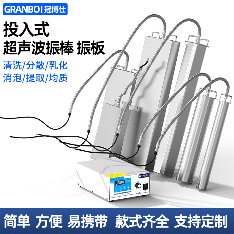超声波清洗机振板工业震板实验室消泡溶解发生器平板型投入式振棒