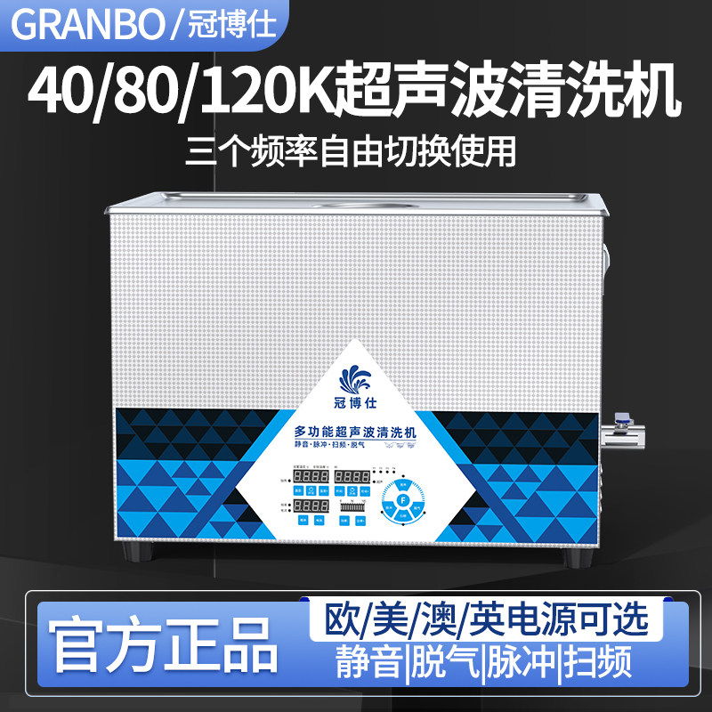 冠博仕实验室超声波清洗设备