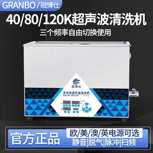 冠博仕实验室超声波清洗设备