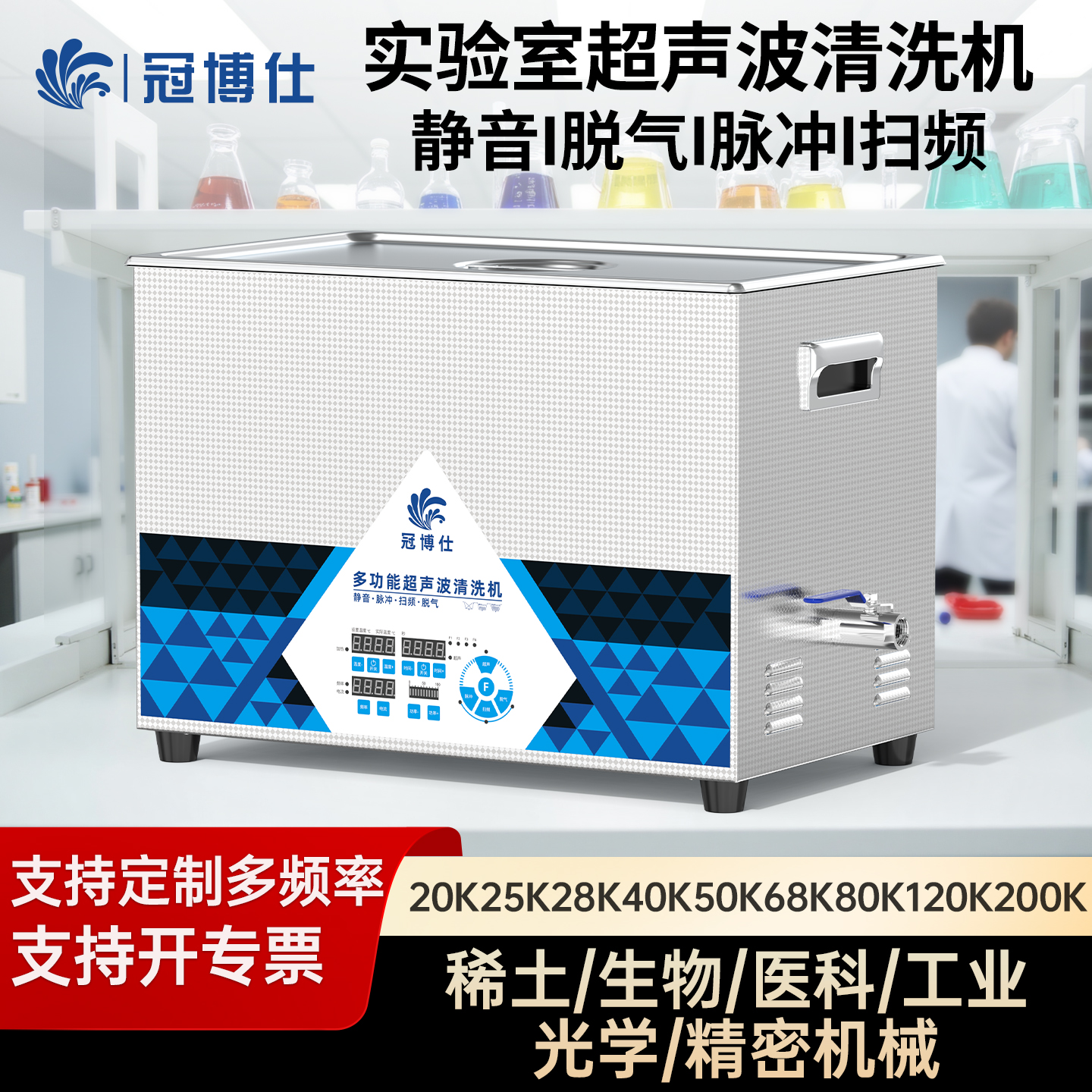 学校实验室超声波清洗机单频双频