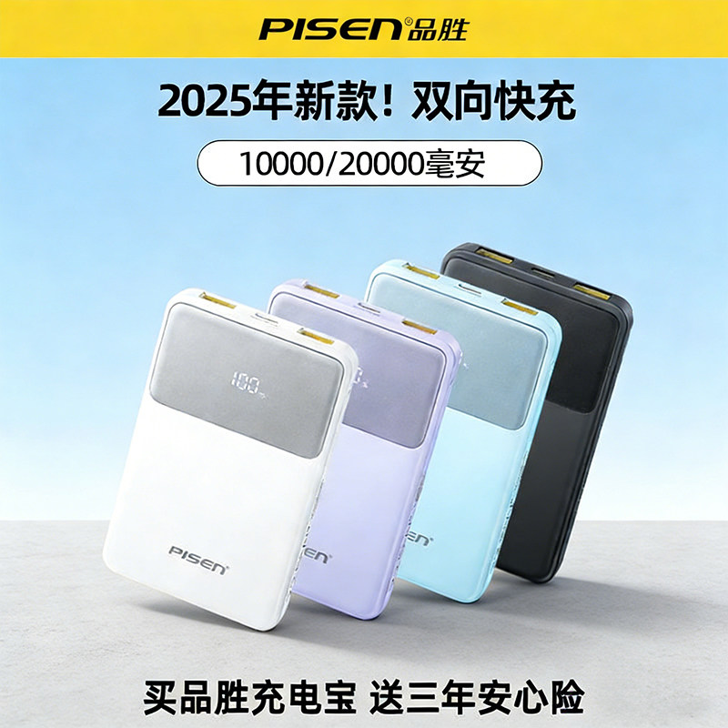 【3c认证可上飞机】品胜新款充电宝20000毫安大容量适用华为苹果
