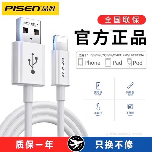 品胜20w适用苹果快充数据线