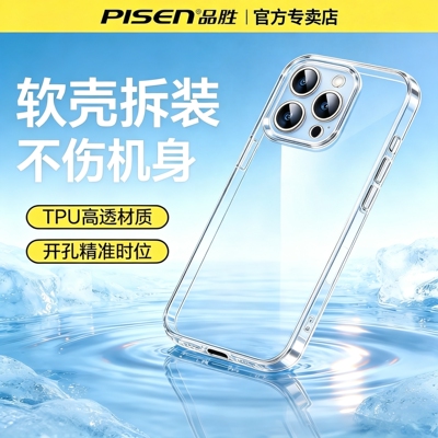 品胜适用苹果17promax手机壳新款iPhone16pro透明防摔15pm男女超薄i磁吸13全14软12plus包保护套散热air