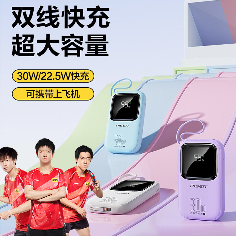 【20000毫安可上飞机】【3C认证】品胜2025新款彩豆充电宝30W快充大容量超薄小巧便携自带双线手机移动电源