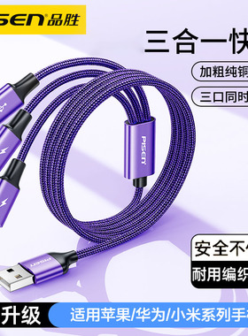 品胜充电线三合一车载carplay适用苹果华为小米红米手机安卓老式接口平板手环蓝牙耳机一拖三快充数据线