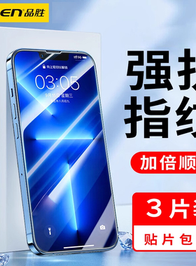 品胜适用苹果iPhonex14/13钢化膜12pro高清13promax全屏覆盖11/11pro/7p/8P超薄/xs/xsmax防摔抗指纹手机贴膜