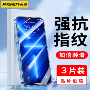 13钢化膜12pro高清13promax全屏覆盖11 11pro 8P超薄 xsmax防摔抗指纹手机贴膜 品胜适用苹果iPhonex14