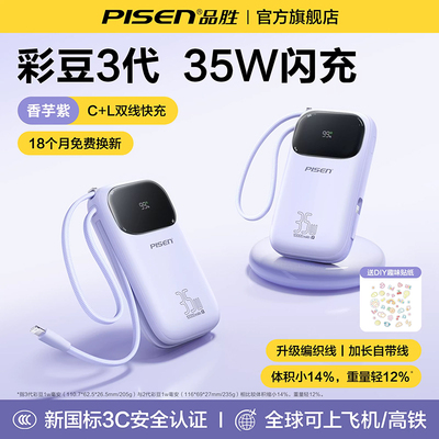 【20000毫安可上飞机】品胜充电宝35W快充自带双线3C认证移动电源