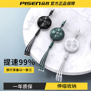 品胜充电线三合一伸缩tpyec快充一拖三适用华为vivo苹果oppo小米iphone11手机充电器安卓平板车载三头数据线