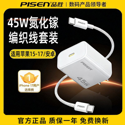 品胜45W氮化镓充电器适用苹果17promax手机16Air充电快充套装插头