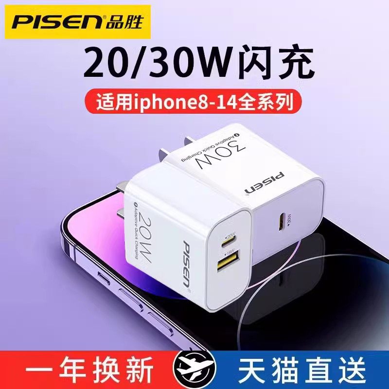 品胜充电器适用苹果华为小米手机手表pd20W/30w快充插头13/12/11通用5v1a14promax/plus旗舰店官网正品充电头高性价比高么？