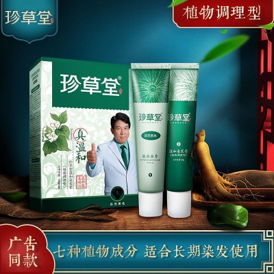 植物染发剂珍草堂染发黑色酒红色