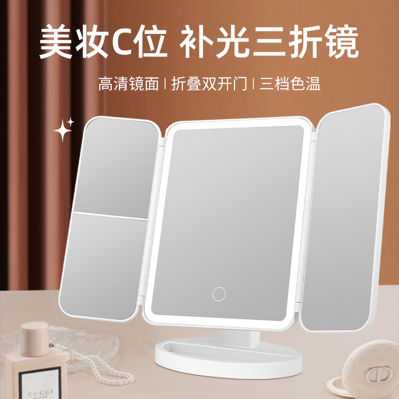 晨妆化妆镜三面旋转带补光灯