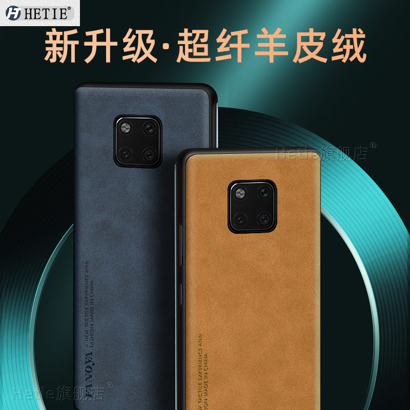 华为mate20系列简约保护壳