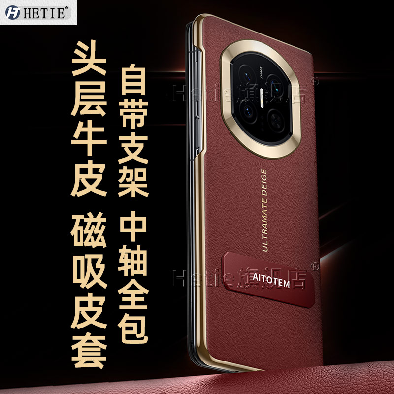 适用于华为mateX7/典藏版保护套