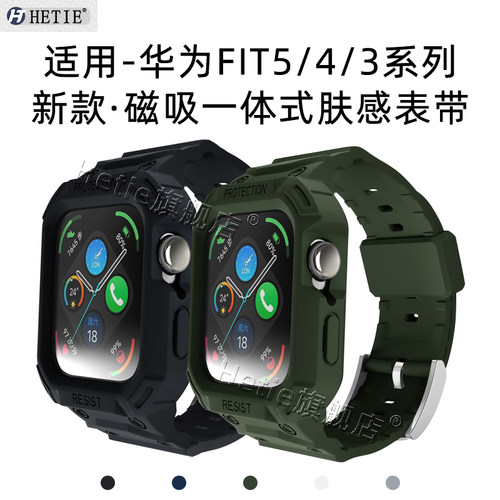 适用于华为fit5/pro/4/3一体表带