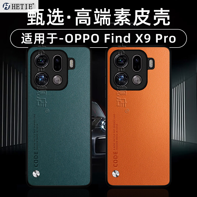 oppofindx9pro素皮保护壳