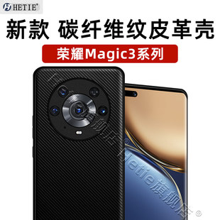 适用于荣耀magic3pro手机壳magic3新款至臻版保护壳honor华为5g版魔术三新升级碳纤维纹皮革防摔男女后外