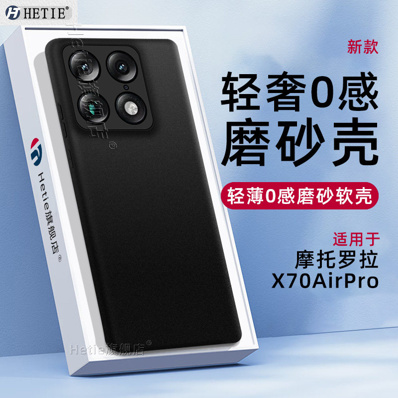 适用于摩托罗拉x70airpro手机壳x70air新款0感磨砂联想motox70air软壳motox70airpro全包防摔简约轻薄后外