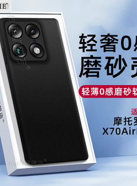 适用于摩托罗拉x70airpro手机壳x70air新款0感磨砂联想motox70air软壳motox70airpro全包防摔简约轻薄后外