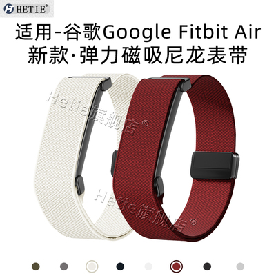 适用googlefitbitair弹力表带