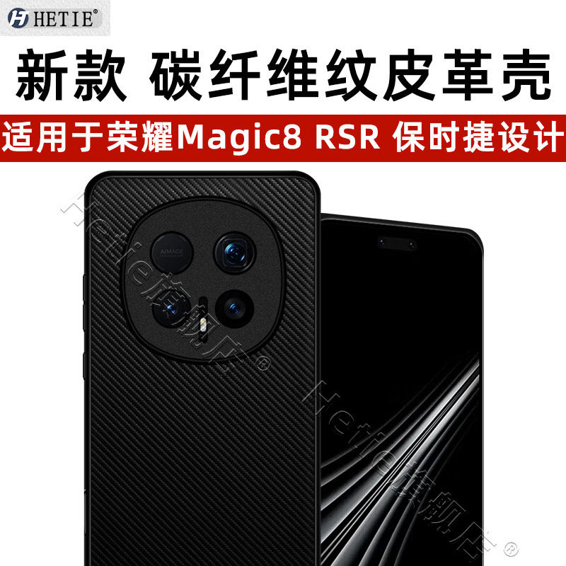 适用于荣耀magic8rsr保时捷设计手机壳新款5g版保护壳新升级碳纤维纹皮革防摔男女后外简约,3C数码配件,手机保护套/壳,淘宝优惠券,粉丝福利购,淘宝优惠卷