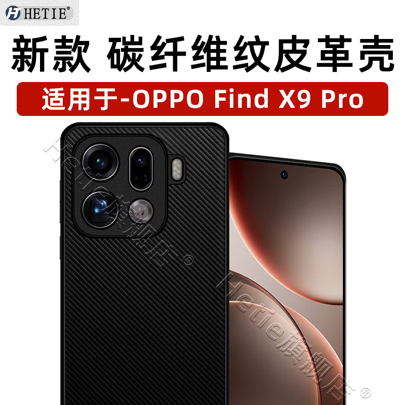 oppofindx9pro碳纤维纹皮革壳