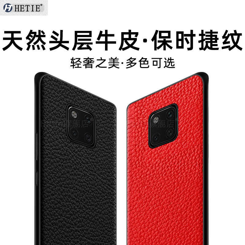 华为mate20系列头层牛皮保时捷纹