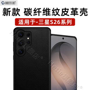 s26u保护壳s26ultra新升级galaxy碳纤维纹皮革防摔男女后外简约 5g版 适用于三星s26手机壳s26 新款