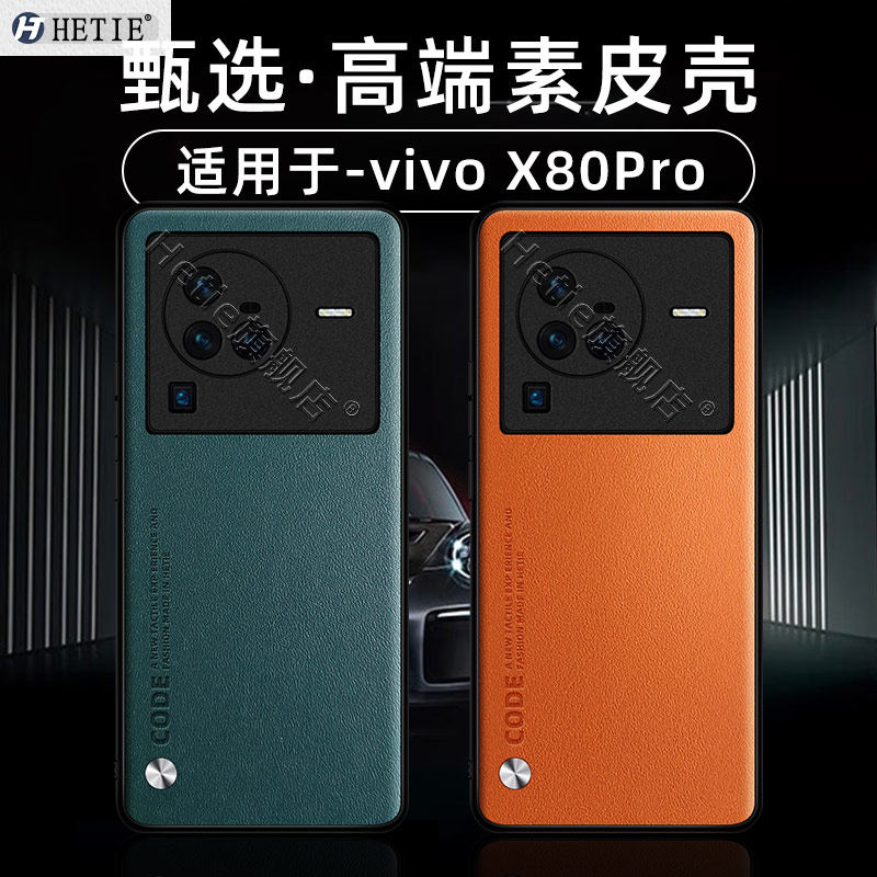 vivox80pro素皮保护壳