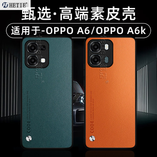 适用于oppoa6/k素皮保护壳