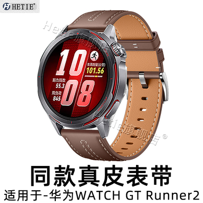 适用WATCHGTRUNNER2真皮表带