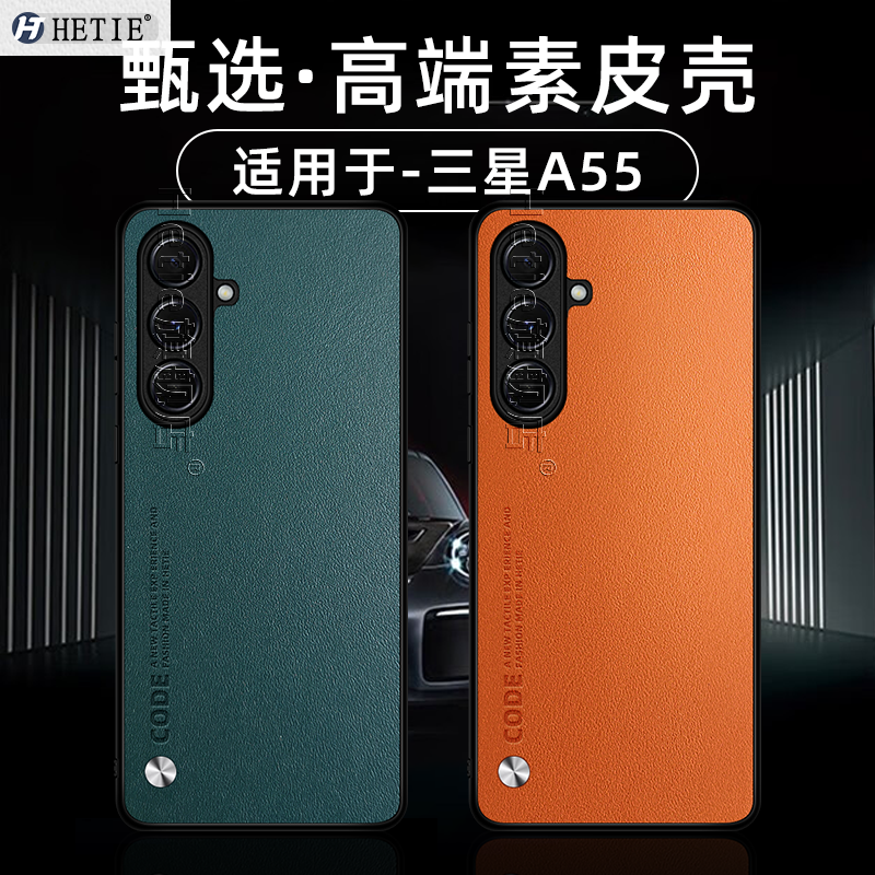 适用于三星a55素皮保护壳