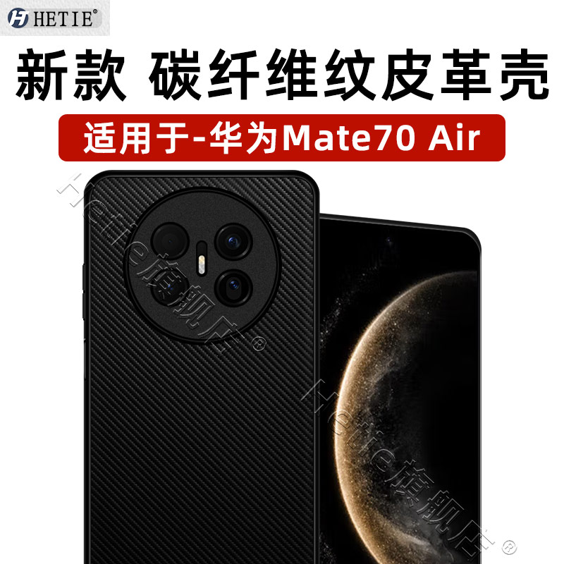 适用于华为mate70air简约保护壳