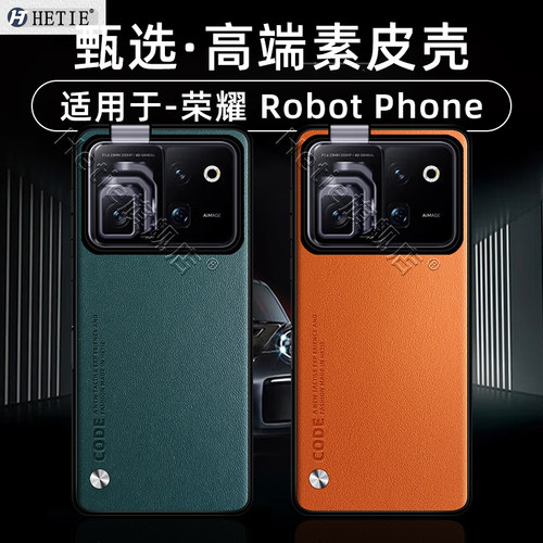 适用于荣耀RobotPhone保护壳