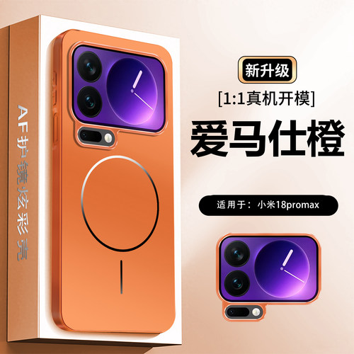 适用于小米18pro/max保护壳