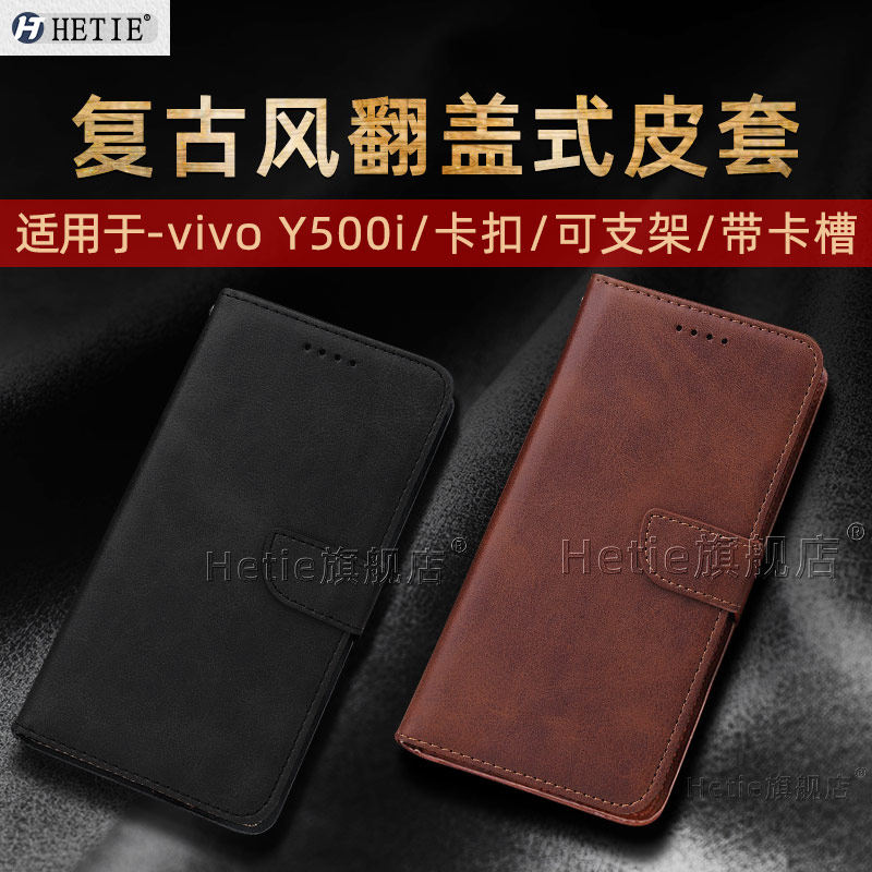 适用于vivoy500i保护套y500i翻盖式手机壳全包防摔简约商务复古风皮套男女后外前后屏幕保护放卡可支架挂绳孔,3C数码配件,手机保护套/壳,淘宝优惠券,粉丝福利购,淘宝优惠卷